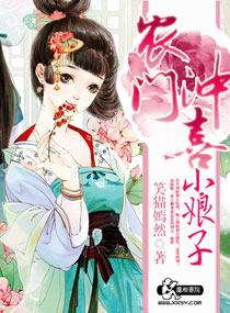 农门病夫君的娘子