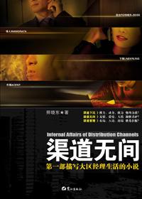 渠道无间