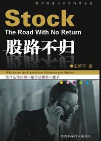 股路不归