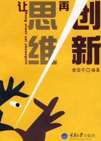 让思维再创新