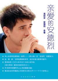 亲爱的安德烈