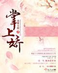 掌上娇