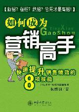 如何成为营销高手