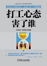 打工心态究竟害了谁
