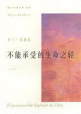 生命中不可承受之轻