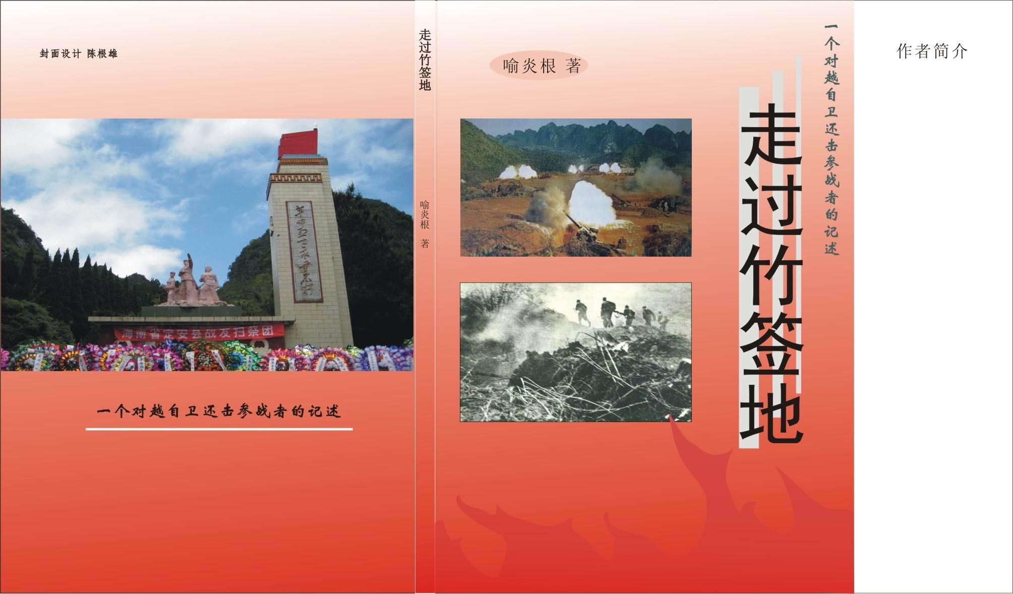 走过竹签地
