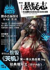 悬疑志(4)