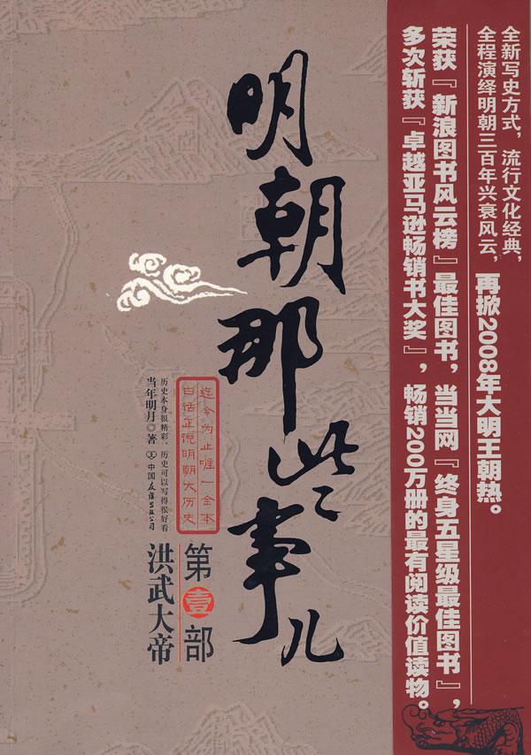 明朝那些事儿 第6卷