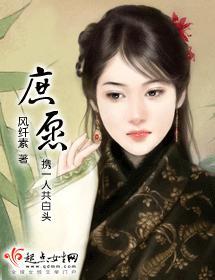 庶愿(作者:风纤素)