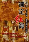 锁定红海