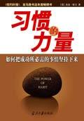 习惯的力量