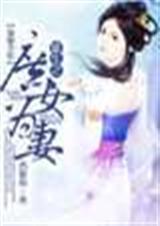 重生之庶女为妻