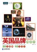 英国品牌的启示