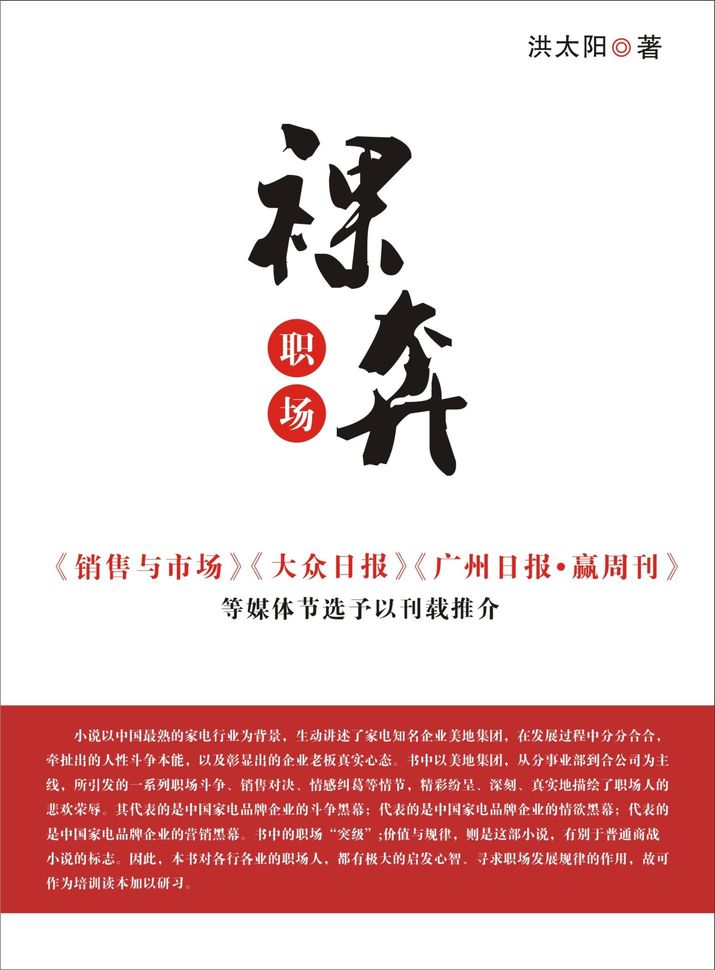 裸奔职场