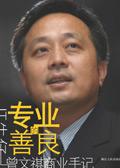 专业的善良