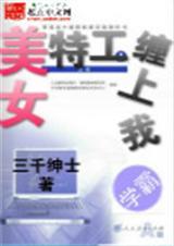 美女特工缠上我