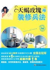 美好生活家居理念:天蝎玫瑰的装修兵法