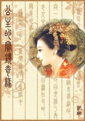公主的宝镜奇缘