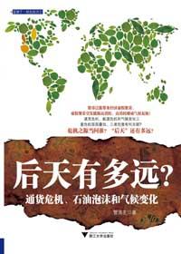 透过经济看未来:后天有多远？