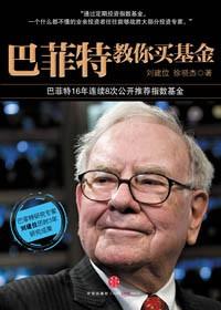 购买指数基金指南:巴菲特教你买基金