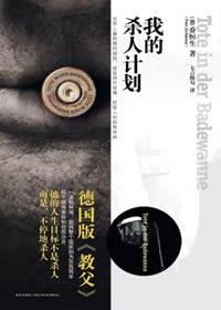 我的杀人计划