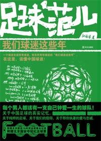 足球范儿