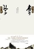 左手孔子右手老子