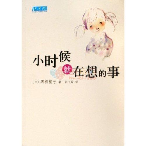 小时候就在想的事