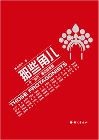 那些角儿