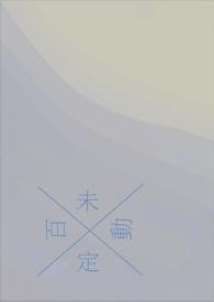 百动未定
