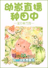 幼崽直播种田中（穿越）