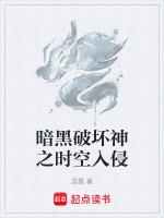 暗黑破坏神之时空入侵