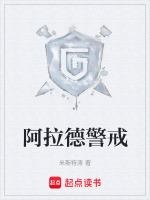 阿拉德警戒