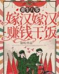 重生八零：嫁汉嫁汉，赚钱干饭！