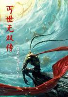 丐世无双传